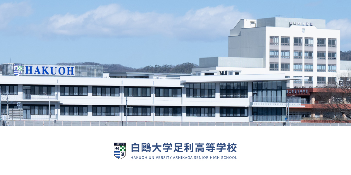 制服紹介｜学校生活｜白鷗大学足利高等学校｜個性を伸ばし、国際的視野を持つ人を育てる。